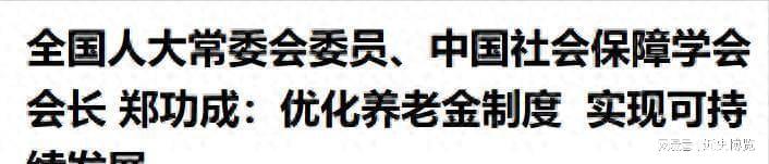 欧冠半决赛时间-重磅！中央明确养老金改革方向，2026年起公平养老迈出关键一步